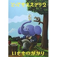 Amazon.co.jp: いきものがかりのみなさん、こんにつあー!!2013~I
